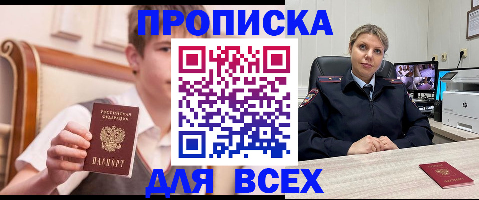 прописка в Петрозаводске